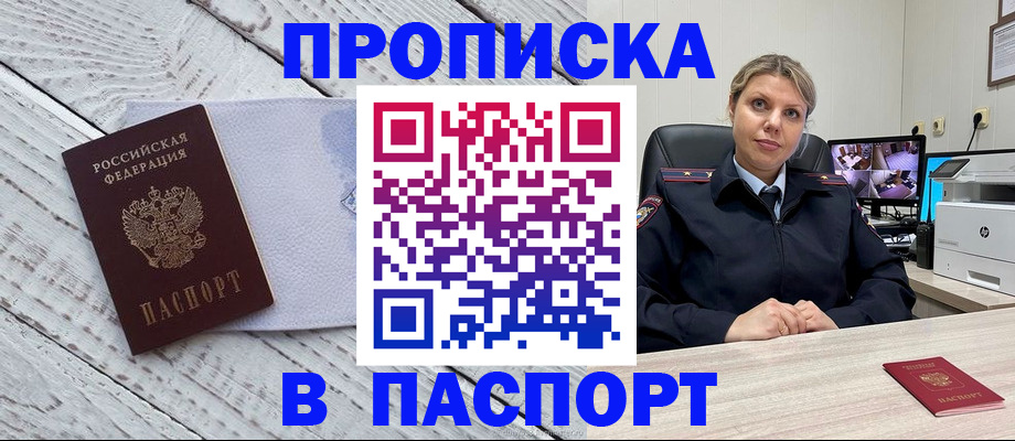 временная прописка в Котельниче