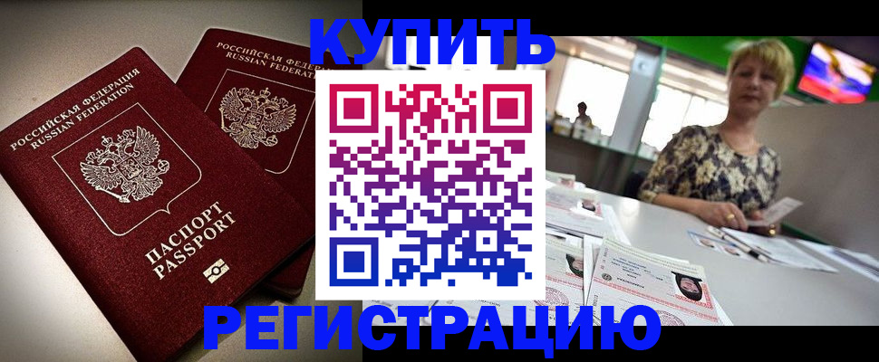 временная прописка в Котельниче